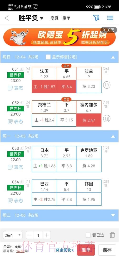 世界杯盘口APP下载热门推荐